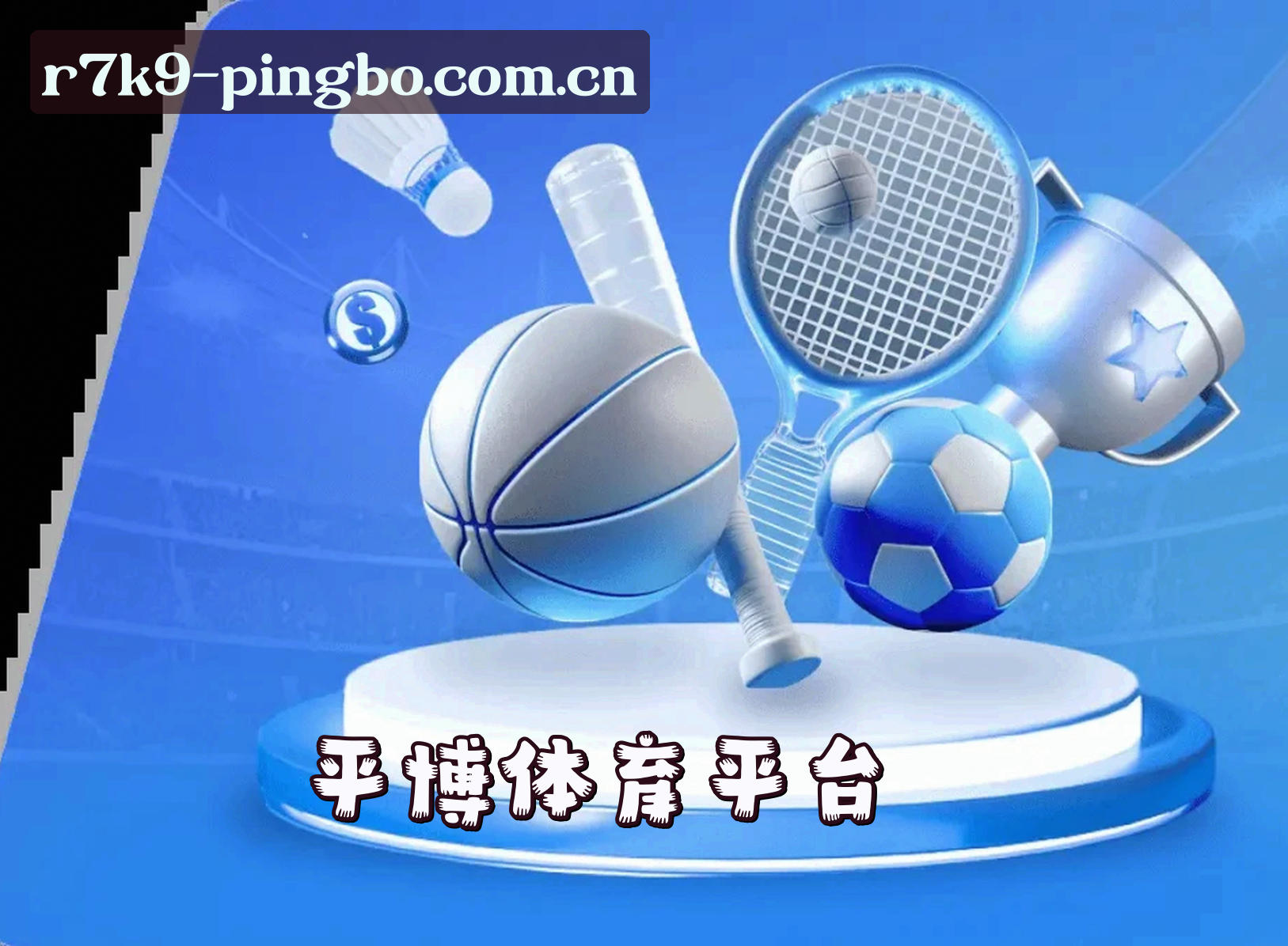 平博(PINGBO)官方网站 · 极致娱乐体验 · R7K9