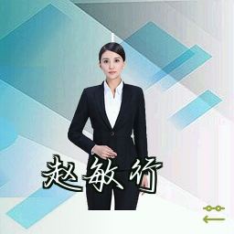 赵敏行